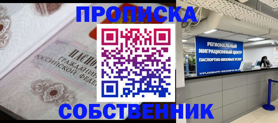 временная регистрация недорого в Заводоуковске