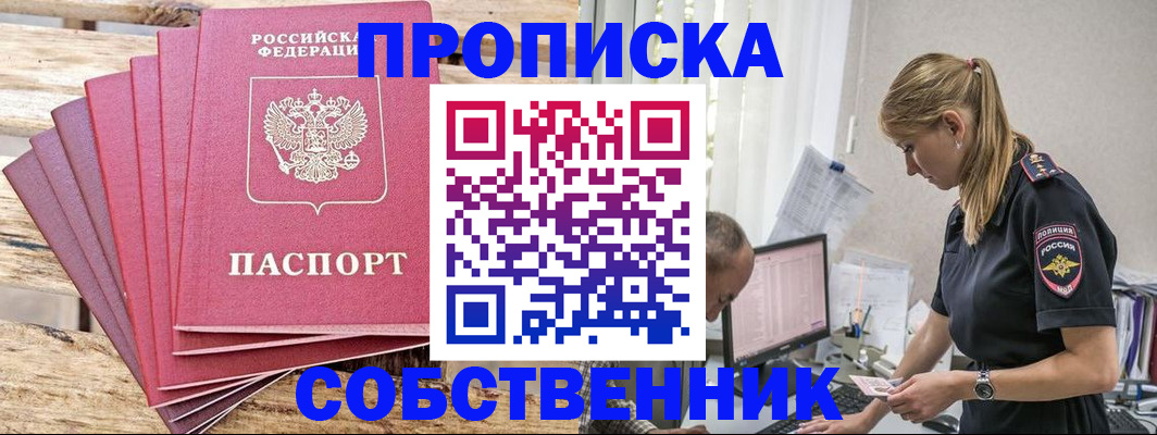 прописка 2025 в Заводоуковске